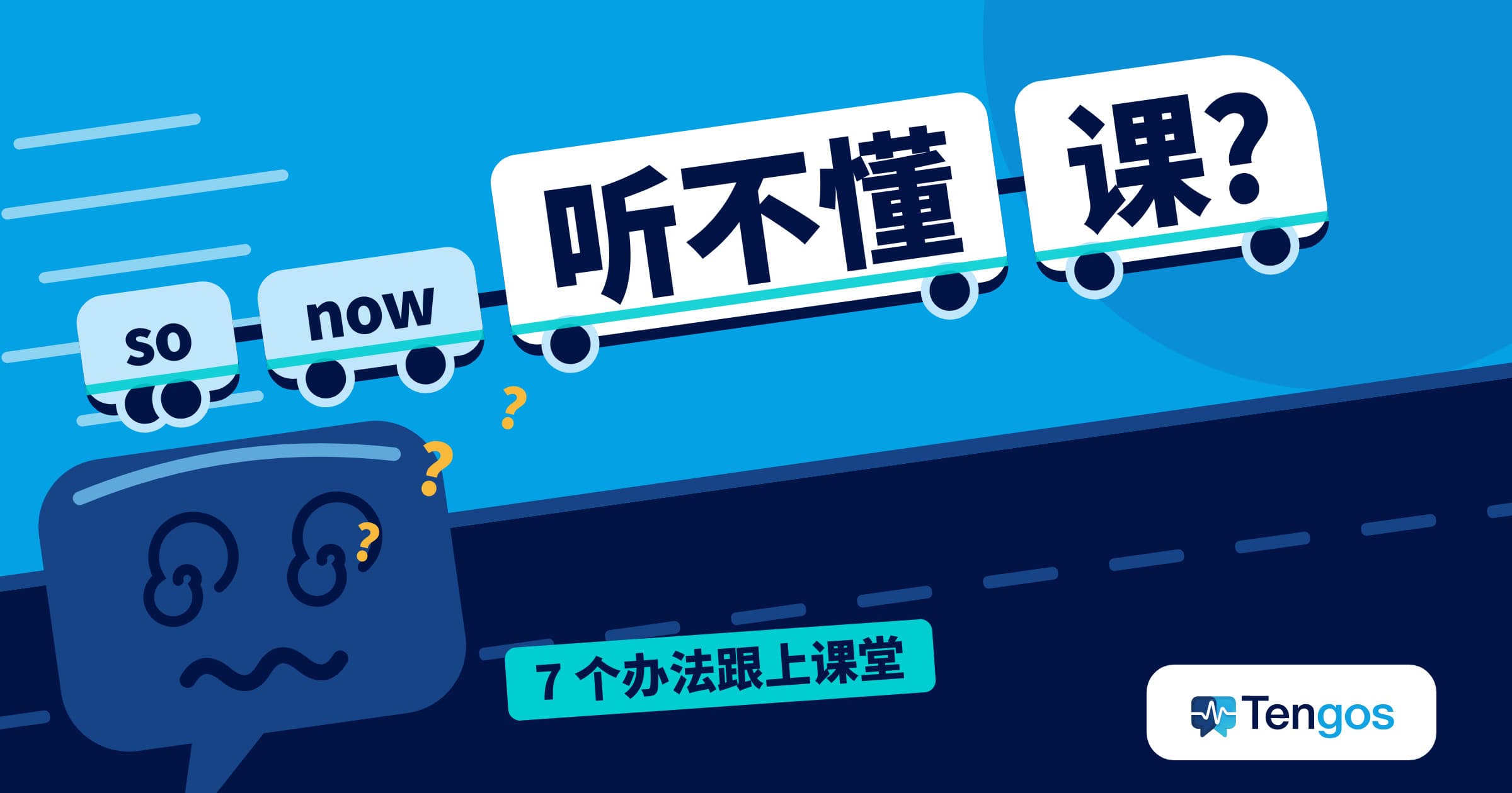 一列写着“听不懂课”的字词火车飞驰而过，Ten 因为听不懂英文课而头晕